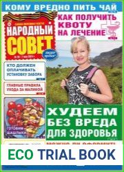 Народный совет