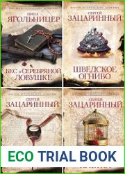 Серия "Мастера исторического детектива" в 6 книгах