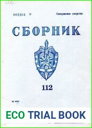 Сборник статей об агентурно-оперативной и следственной работе КГБ СССР.
