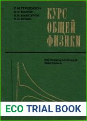 Курс общей физики. Молекулярная физика