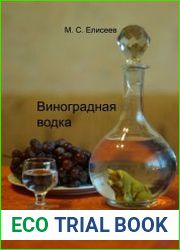 Виноградная водка