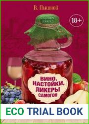 Вино, настойки, ликеры, самогон