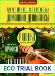Домашние деликатесы