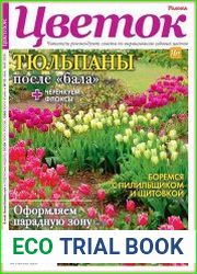 Цветок
