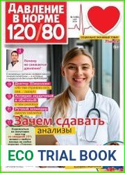Давление в норме 120/80