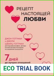 Рецепт настоящей любви. 7 дней до лучших отношений и полного взаимопонимания