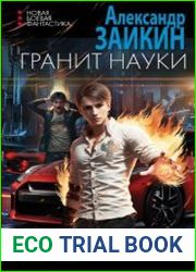 Гранит науки