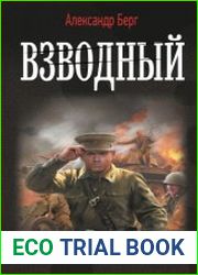 Взводный