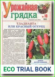 Урожайная грядка