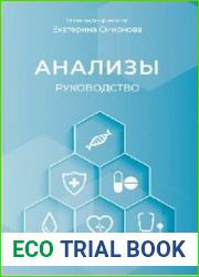 Анализы руководство