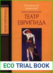 Театр Еврипида