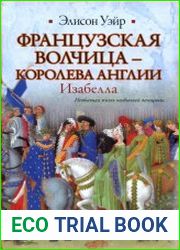 Французская волчица - королева Англии. Изабелла
