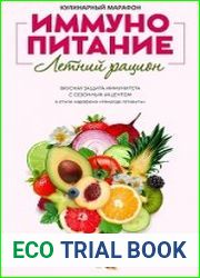 Иммунопитание. Летнее меню