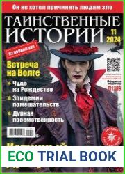 Таинственные истории