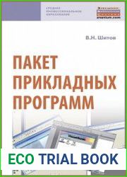 Пакет прикладных программ