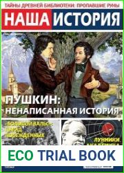 Наша история