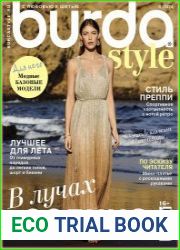 Burdа Style (без выкроек)