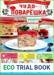 Чудо-поварЁшка