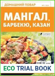 Домашний повар