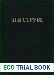 Избранные сочинения