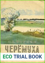 Черёмуха. Стихи