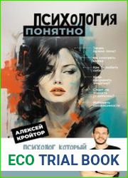 Психология понятно. Психолог, который притворился взрослым