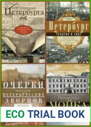 Серия "Всё о Санкт-Петербурге" в 113 книгах