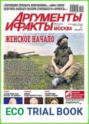 Аргументы и Факты. Москва