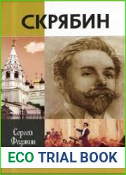 Скрябин
