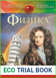 Физика