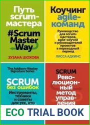 Серия "Agile на практике" в 7 книгах