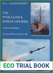 Так рождалось новое оружие Системы ЗУРО от С-25 до С-200