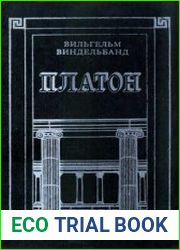 Платон