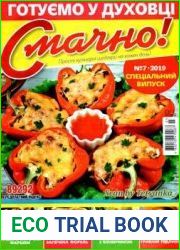 Смачно!