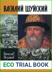 Василий Шуйский