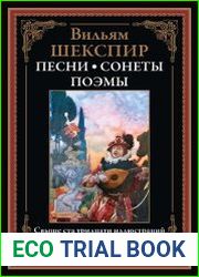 Песни, сонеты, поэмы