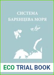 Система Баренцева моря