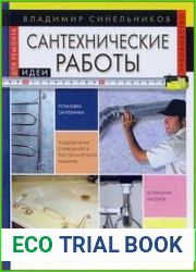 Сантехнические работы