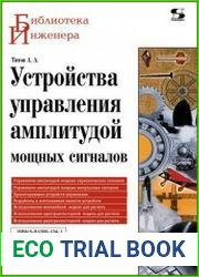 Устройства управления амплитудой мощных сигналов