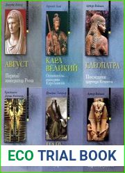 Серия "Владыки мира" в 9 книгах