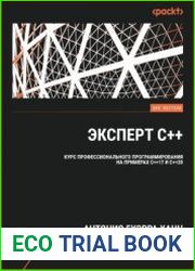 Эксперт C++