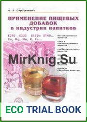 Применение пищевых добавок в индустрии напитков