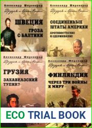 Серия "Друзья и враги России" в 12 книгах