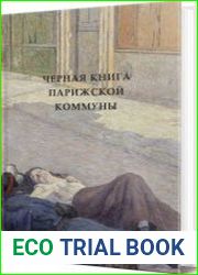 Чёрная книга Парижской коммуны