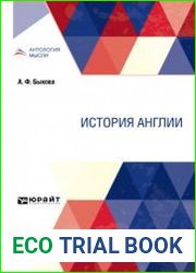 История Англии (2021)