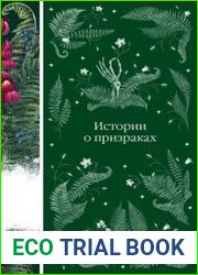 Истории о призраках
