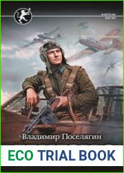 Русич. Генезис