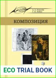 Композиция