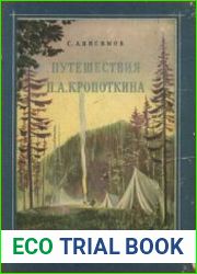 Путешествия П. А. Кропоткина в 1862—1867 годах