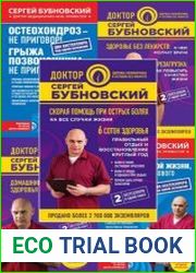 Серия "Оздоровление по системе доктора Бубновского" в 18 книгах